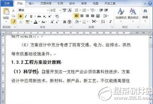 word2010格式刷怎么用?word2010格式刷使用方法2