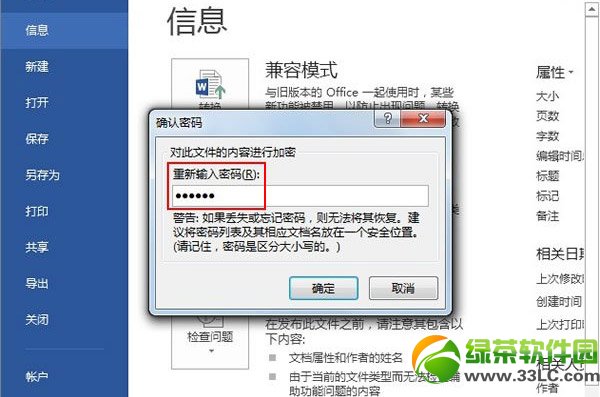 word2013怎么加密?word2013文档加密方法2则3