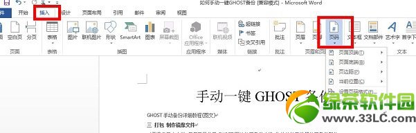 word2013怎么自动生成目录?word2013自动生成目录教程1