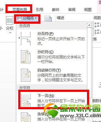 word2013怎么自动生成目录?word2013自动生成目录教程2