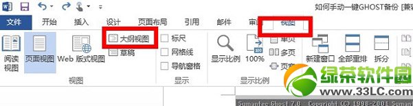 word2013怎么自动生成目录?word2013自动生成目录教程3