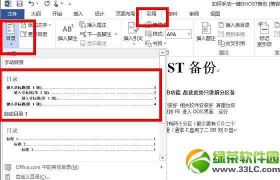 word2013怎么自动生成目录?word2013自动生成目录教程5