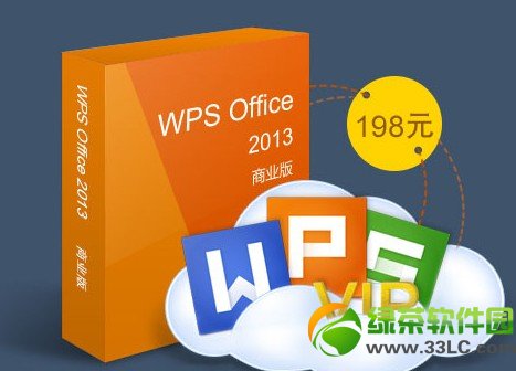 wps商业版和个人版区别有哪些?wps商业版和个人版区别介绍1