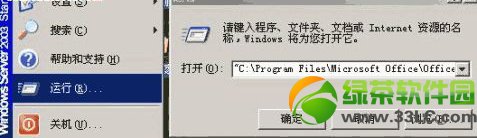 word2007无法保存怎么办?word2007无法保存退出解决方法1