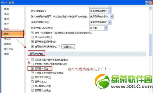 word2007图片显示不全解决方法3