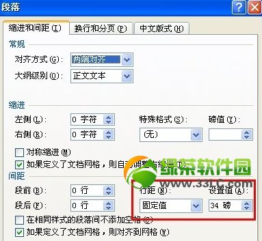 word图片显示不全怎么办?word2007图片显示不完整解决方法3