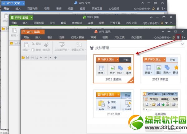 wps office 2013个人版官方下载:WPS2013个人版新功能介绍1