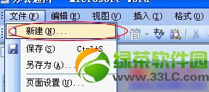 word2003打不开怎么办?Word2003文档打不开解决方法汇总3