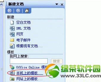 word2003打不开怎么办?Word2003文档打不开解决方法汇总4