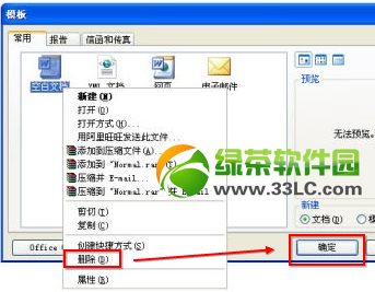 word2003打不开怎么办?Word2003文档打不开解决方法汇总5