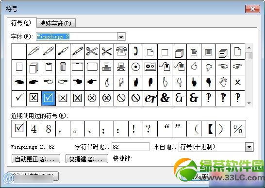 word打钩怎么打?在Word中打钩方法汇总3