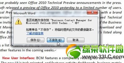 word文档关闭时不提示保存解决方法1