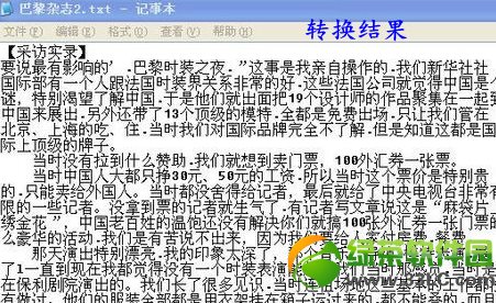 图片文字转化成word文字方法(附图片转换成word工具下载)3