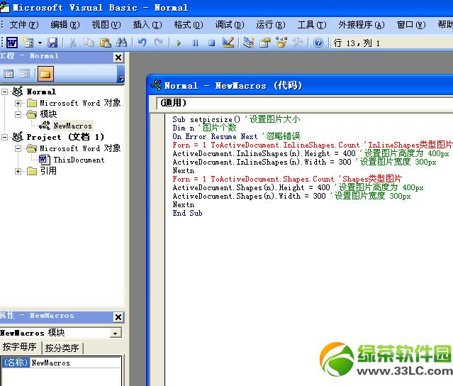 word�����޸�ͼƬ��С�̳̣��̶�����+����������2