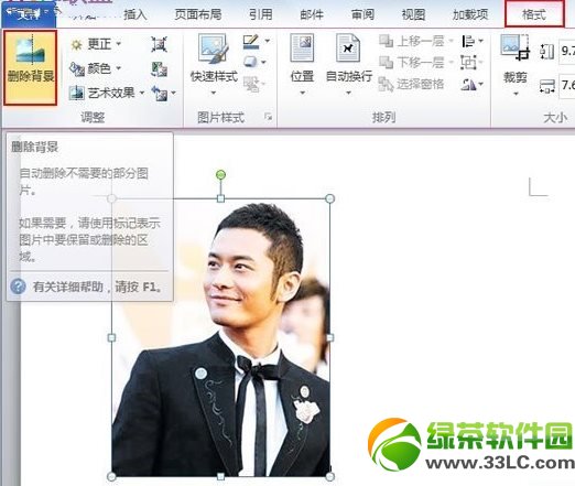word2010抠图教程:使用word2010抠图换背景方法1
