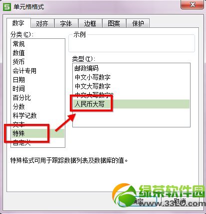 会计收纳必学:wps表格人名币大写转换方法2