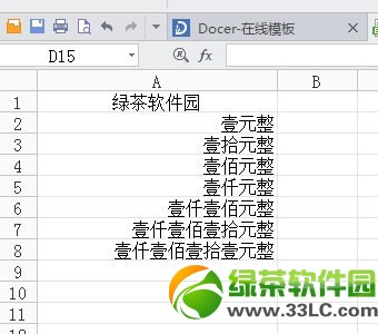 会计收纳必学:wps表格人名币大写转换方法3
