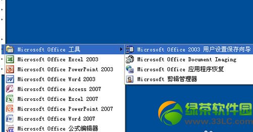 word出现错误报告怎么办?word出现发送错误报告解决方法6