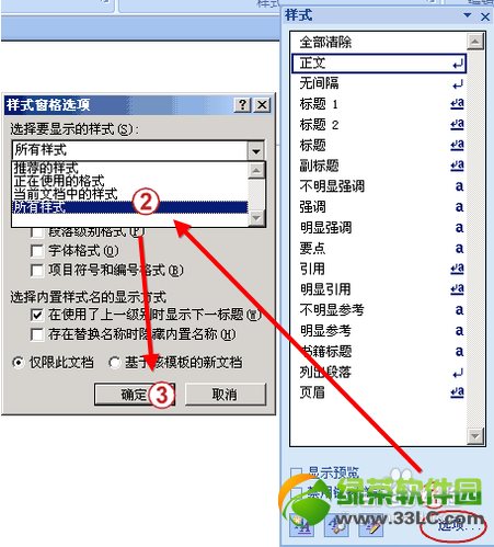 word2007页眉横线怎么去掉?去除word2007页眉横线方法2