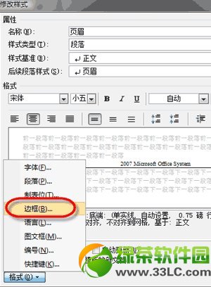 word2007页眉横线怎么去掉?去除word2007页眉横线方法3