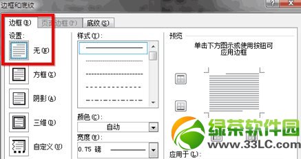 word2007页眉横线怎么去掉?去除word2007页眉横线方法4