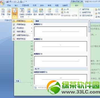 Word2007页码设置教程:Word从指定页设置页码方法3