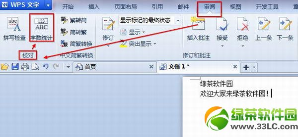 WPS怎么统计字数?办公软件WPS看字数方法介绍1