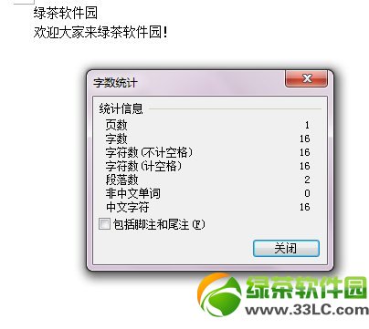 WPS怎么统计字数?办公软件WPS看字数方法介绍2