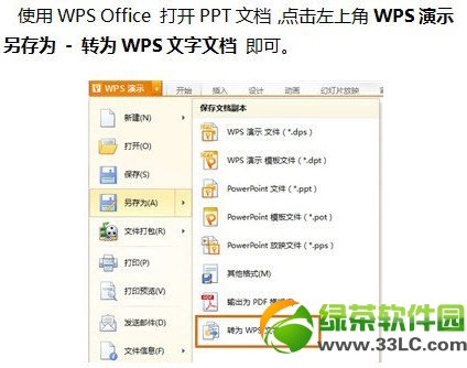 Word、PDF、PPT、TXT、图片相互转换格式方法图解1