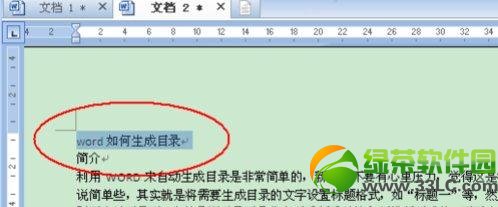word文档怎么自动生成目录?Word自动生成目录教程3
