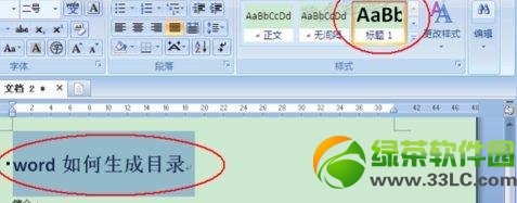 word文档怎么自动生成目录?Word自动生成目录教程4
