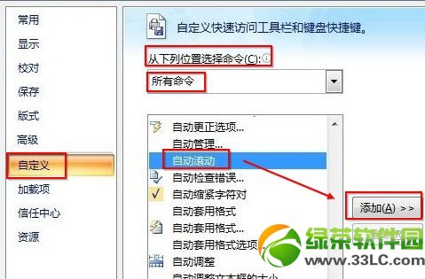懒人必学:Word文档自动滚动设置方法1