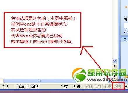 word打一个字消一个字问题解决方法