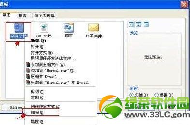 word打不开怎么办?word打不开解决办法汇总5