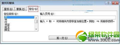Word快速查找长篇文档指定页码的方法2