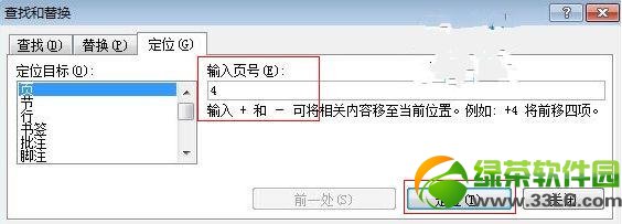 Word快速查找长篇文档指定页码的方法3