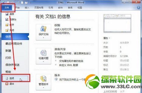 Word怎么打印背景颜色或图片?Word2010背景颜色或图片打印方法1