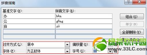 Word2007中怎么给陌生字添加拼音?陌生字拼音添加方法3