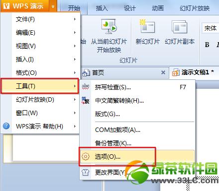WPS幻灯片禁止被他人修改设置方法汇总1
