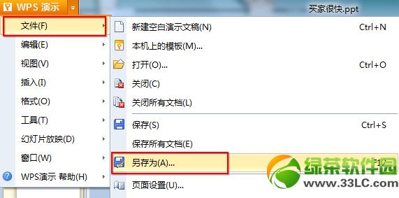 WPS�õ�Ƭ��ֹ�������޸����÷�������3
