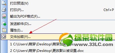 WPS文档加密教程:给你的文件上把锁1