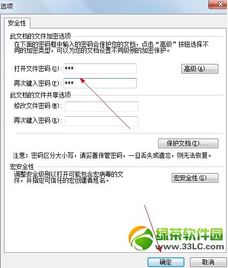 WPS文档加密教程:给你的文件上把锁2