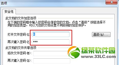 WPS文档加密教程:给你的文件上把锁5