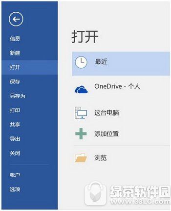 word打开文件出错如何处理 打开word文件出错怎么办1