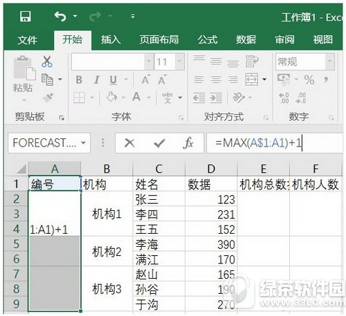excel怎么求和计数 excel求和计数教程图文详解1