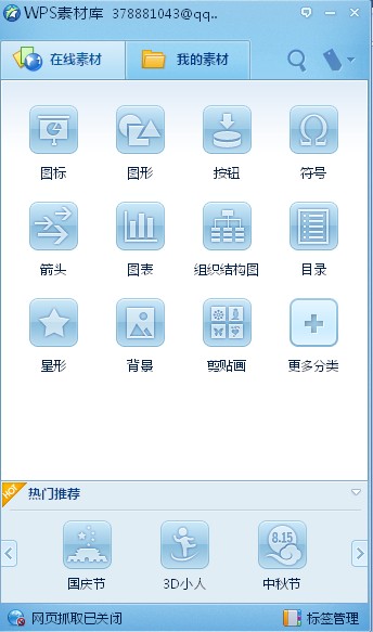 WPS Office 2012在线素材让办公更随心