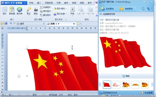 WPS Office 2012在线素材让办公更随心