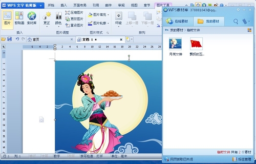 WPS Office 2012在线素材让办公更随心