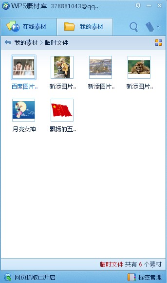 金山WPS Office 2012在线素材办公