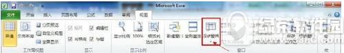 excel2010冻结窗口怎么设置 excel冻结窗口怎么用2